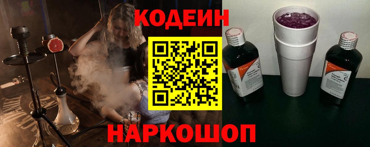 Кодеиновый сироп Lean напиток Lean (лин)  Вход с VPN  Качканар 