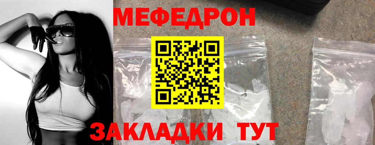 Мефедрон mephedrone  Меф  Качканар  МЯУ-МЯУ кристаллы  Вход с VPN 